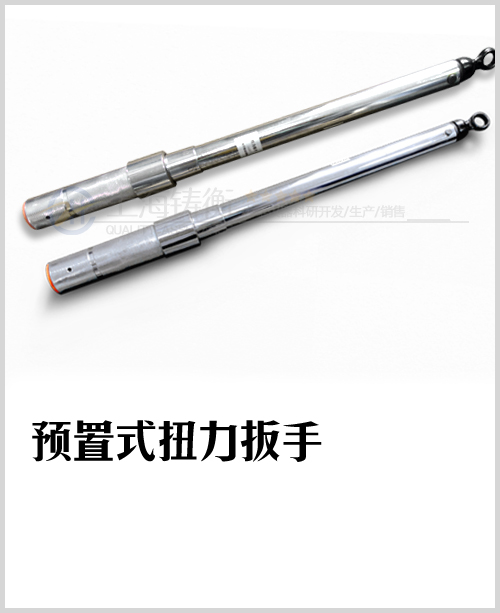 <strong><strong><strong><strong><strong><strong><strong><strong><strong><strong><strong><strong><strong><strong><strong><strong><strong><strong><strong><strong><strong><strong><strong><strong><strong><strong><strong><strong><strong><strong><strong><strong><strong><strong><strong><strong><strong><strong><strong><strong><strong><strong><strong><strong><strong>預(yù)置扭矩扳手</strong></strong></strong></strong></strong></strong></strong></strong></strong></strong></strong></strong></strong></strong></strong></strong></strong></strong></strong></strong></strong></strong></strong></strong></strong></strong></strong></strong></strong></strong></strong></strong></strong></strong></strong></strong></strong></strong></strong></strong></strong></strong></strong></strong></strong>