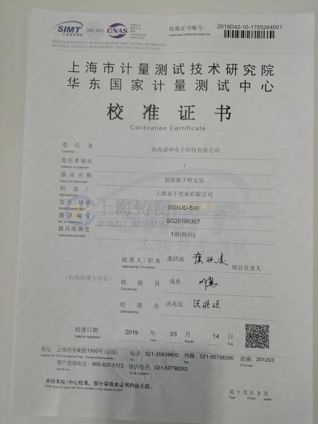 可連電腦數(shù)顯扳手扭力校驗(yàn)儀