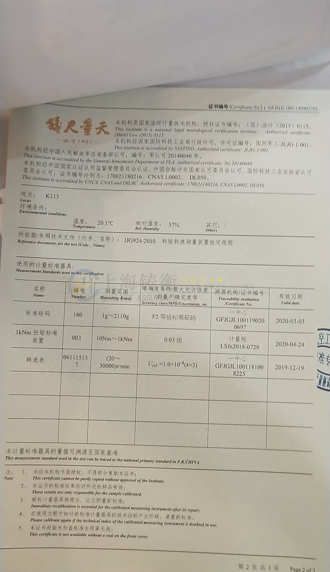 動態(tài)扭力測試儀