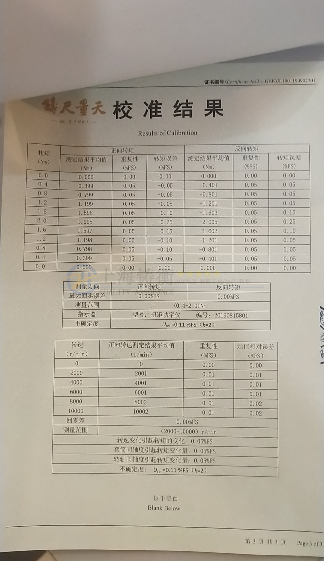 動態(tài)扭力測試儀