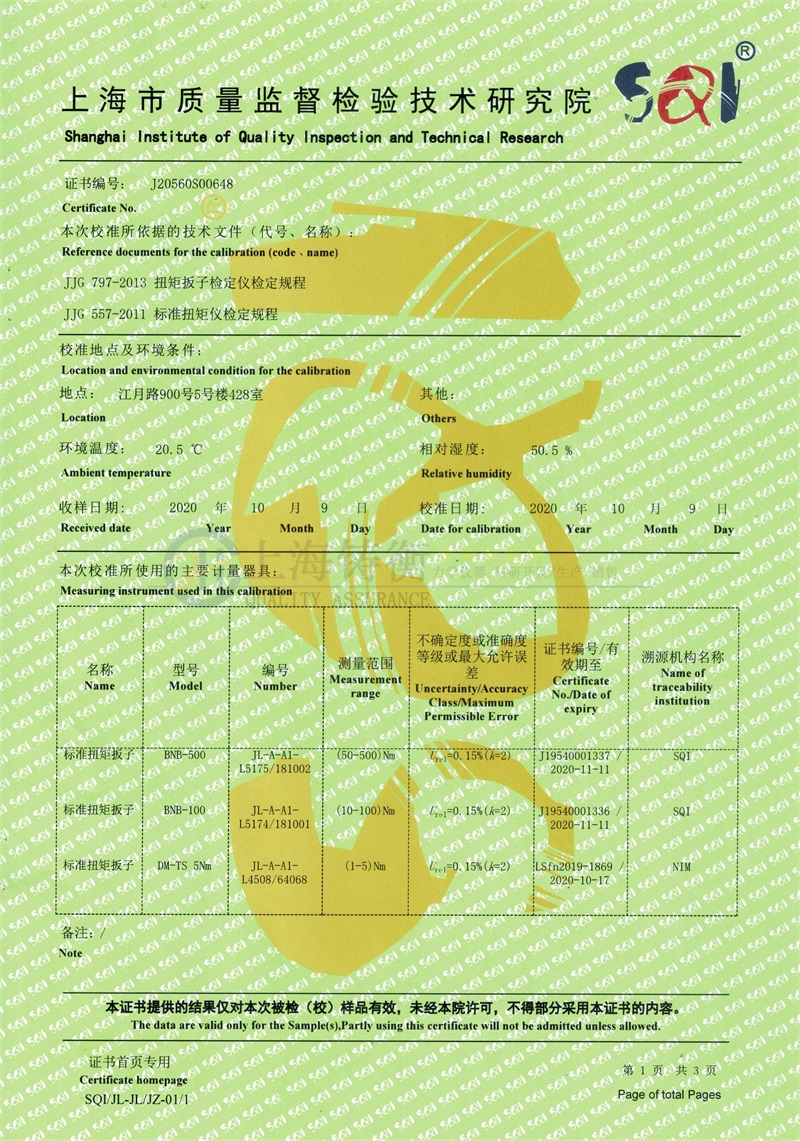 高精度扭矩扳手檢定儀