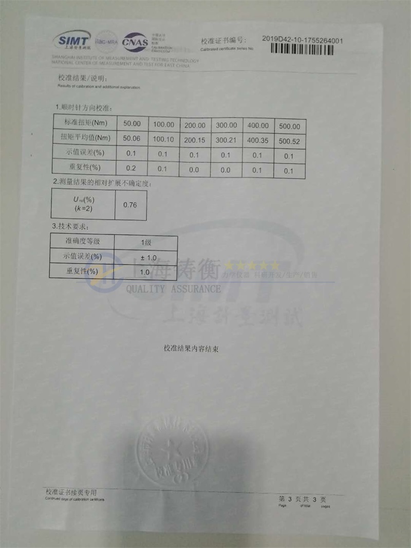 扭矩扳手檢定儀