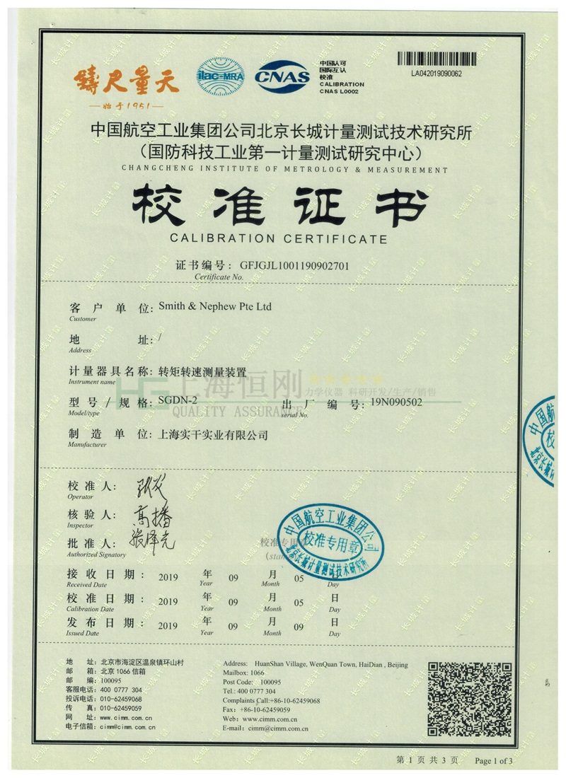 動態(tài)扭力測試儀檢定證書