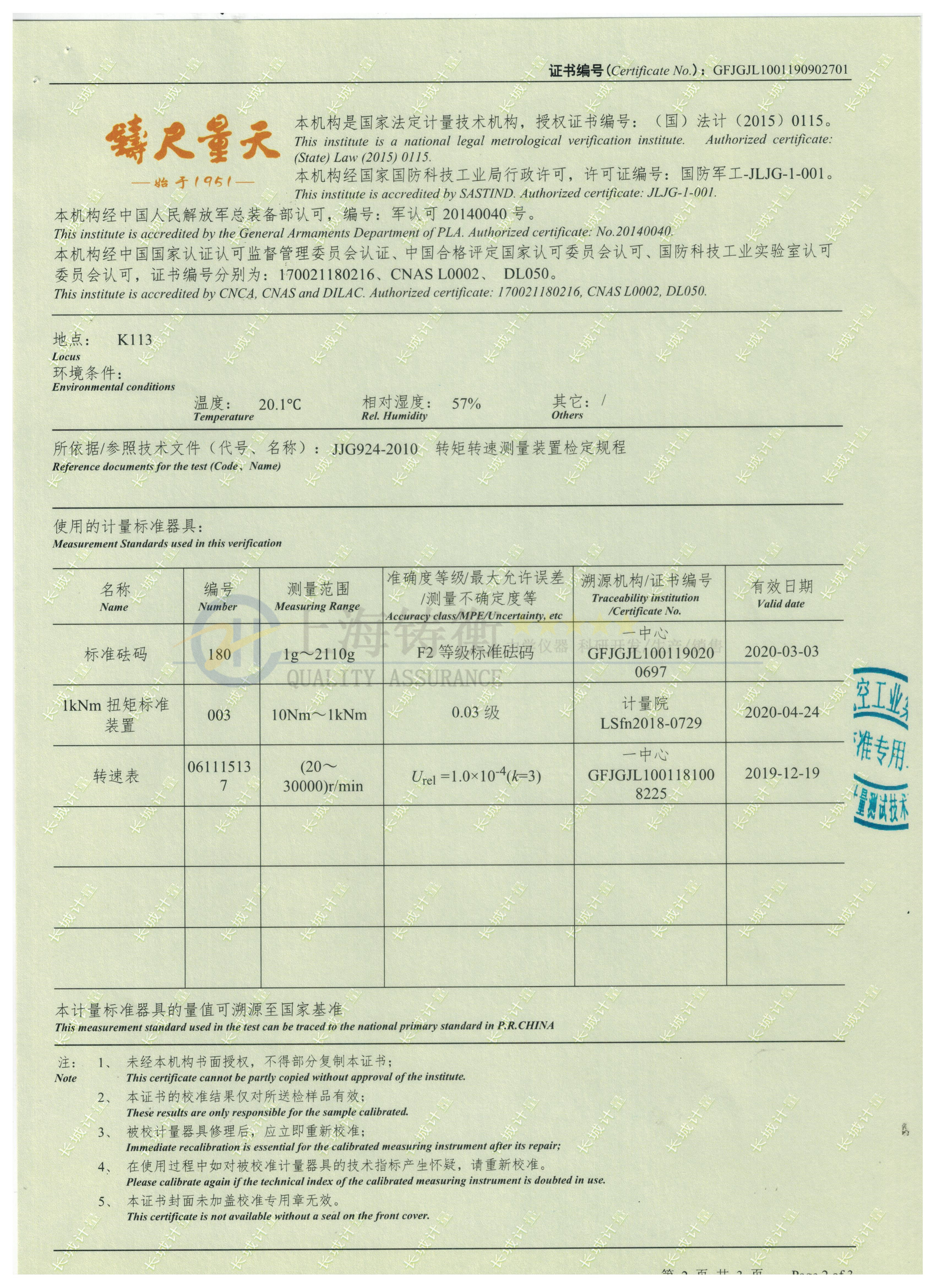 動(dòng)態(tài)扭力測(cè)試儀檢定證書(shū)